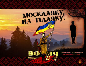 УКРАИНА КАК ФОРПОСТ. Московиты опять намылились завоевывать Украину