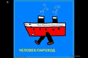 Кто вы, товарищ Насир оглу Насиров: человек или пароход?