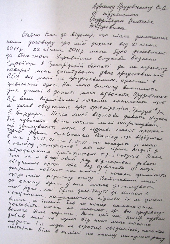 onufriychuk SBU p1