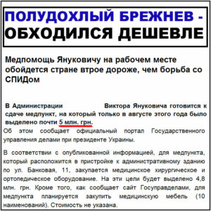 Полудохлый Брежнев обходился дешевле