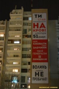 “Президент на крови”: Луцк встречает Порошенко гигантскими банерами