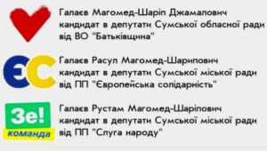 Семья Галаевых и яйца в разных корзинах. Или что такое выборы?