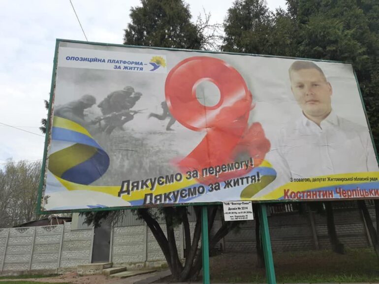 В Житомире депутат от ОПЗЖ поздравил с 9 мая на фоне фашистов