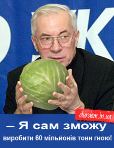 Правительство Азарова — реформы или их имитация?