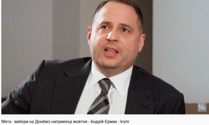 Новые красные линии для «слуг» от Ермака