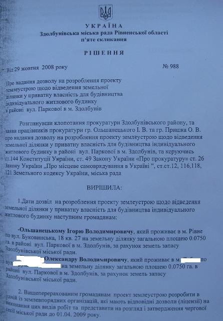 resheniegorsovet