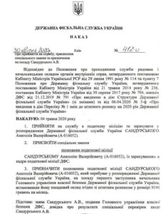 Любченко жжет. Сандурский – первый зам начальника ВБ