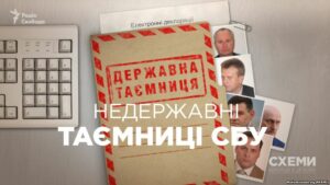 Недержавні таємниці СБУ (розслідування)