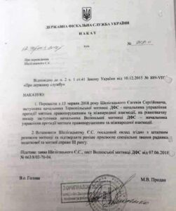 Гройсман и Продан своих не сдают. Взяточник Шелигацкий вернулся на Волынскую таможню