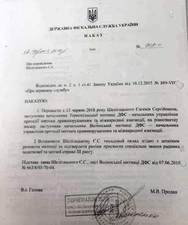 sheligackiypidar