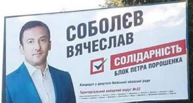 Экс-директор «Обжоры» потребовала от БПП отозвать депутата Вячеслава Соболева (ДОКУМЕНТ)