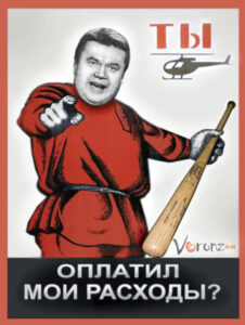 БОРЩ С МУХАМИ И БУТЕРБРОД С ЯНУКОВИЧЕМ