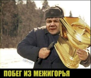 Эта власть достойна унитаза…