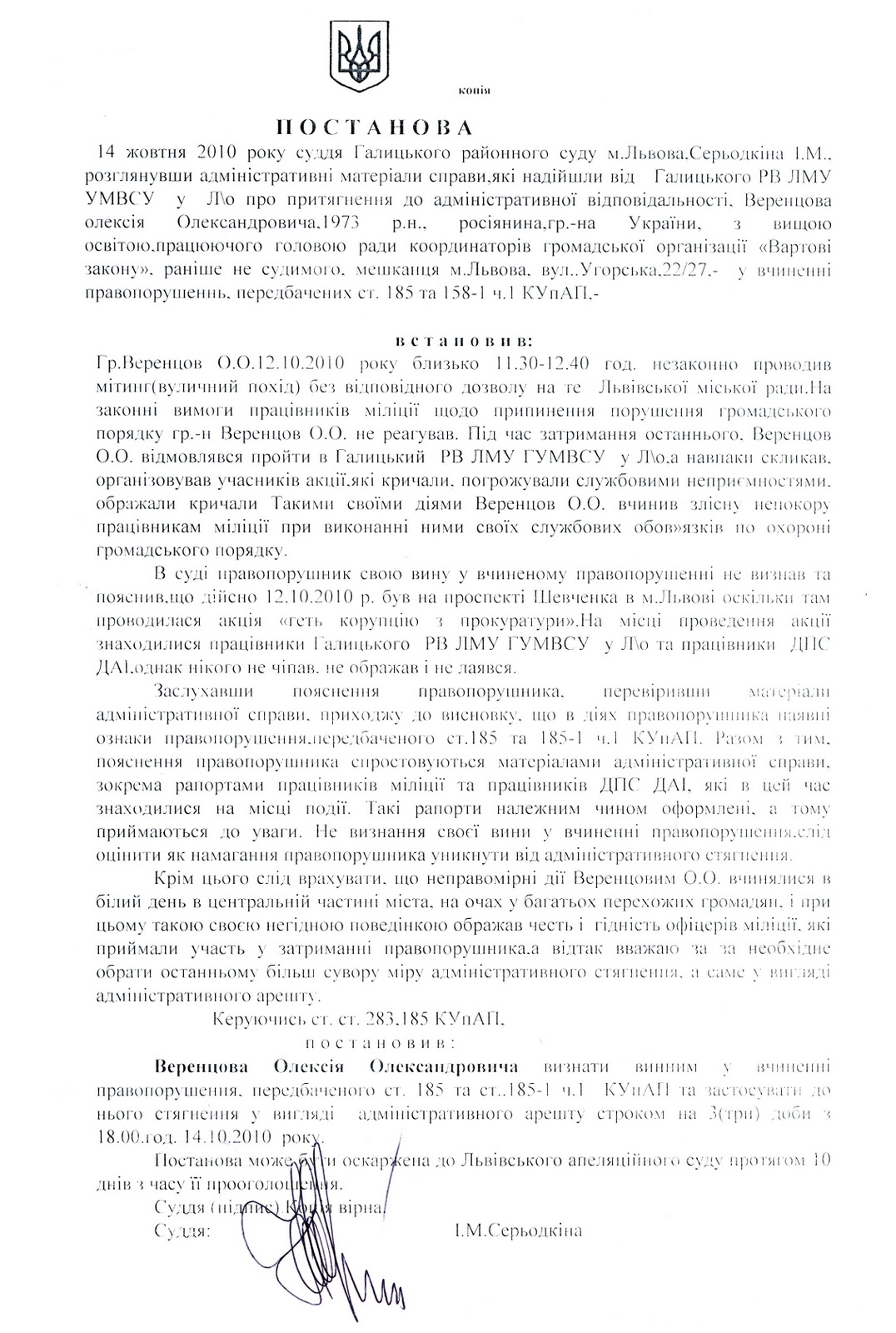 Во Львове власть преследует правозащитников и нарушает право граждан на мирные собрания 1 verencov verdict