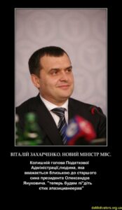 Олигарх Захарченко – министр МВД? Да неужели?