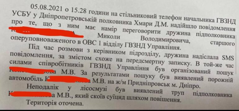 Смерть подполковника СБУ Константинова. Приказано забыть