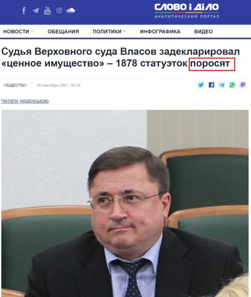 Странное хобби судьи Власова