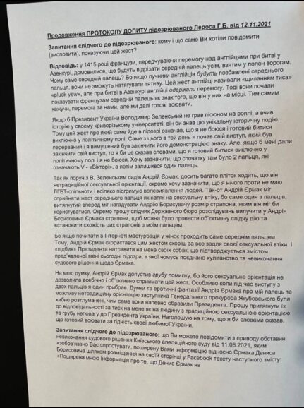 Лерос заявил о нетрадиционной сексуальной ориентации Ермака и намекнул на его связь с заместителем Генпрокурора 1 aa74d7cc b675 4597 8cb6 5c9a31b87bf9