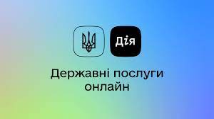 Кредит через Дію