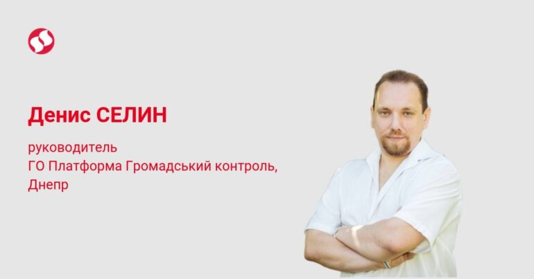 Активист из Днепра Денис Селин являться слугой коррупционеров .