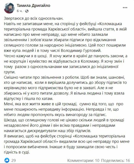Булінг проти активістів Коломацької ОТГ