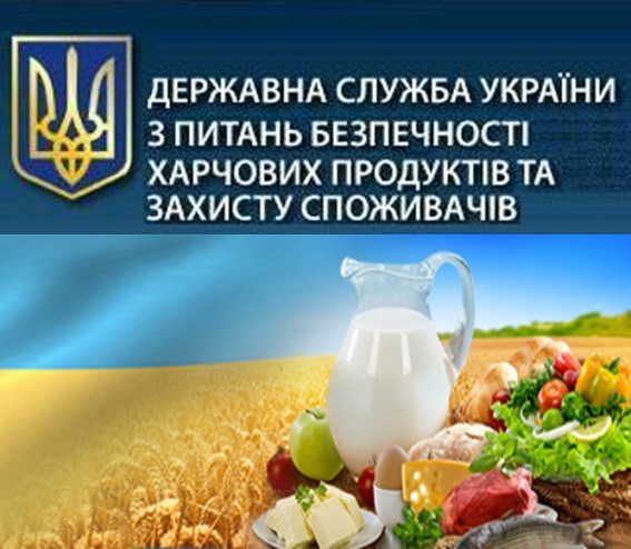 Щодо створення умов для вчинення корупційних правопорушень  в сфері діяльності Держпродспоживслужби