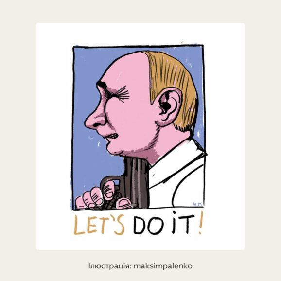 Хто усуне Путіна, який злетів з коліс?