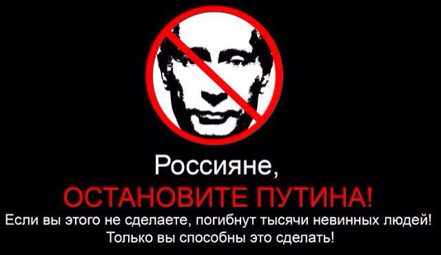 Вставай, Россия! Путин ведет тебя к гибели