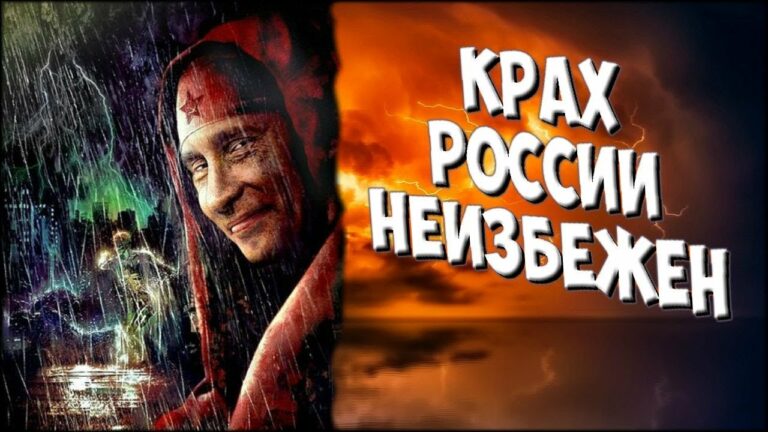 Сокрушение России и перспективы нового мира 1 maxresdefault
