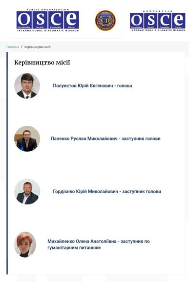 Фальшивая «ОБСЕ» и как ее используют против Украины