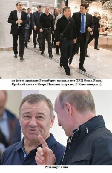 Друг путина Аркадий Ротенберг по прежнему владеет киевским Ocean Plaza