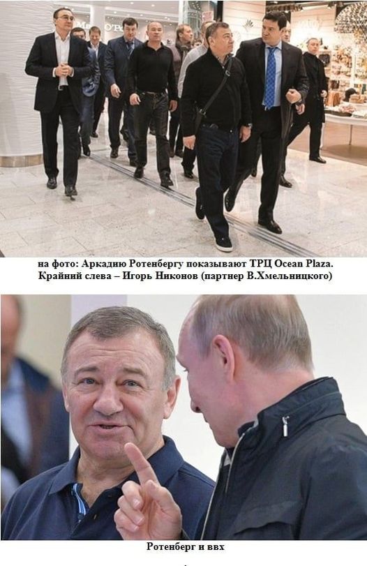 Друг путина Аркадий Ротенберг по прежнему владеет киевским Ocean Plaza