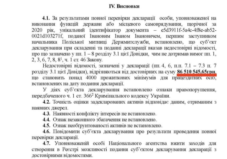 Інтриги Венедіктової по митниці