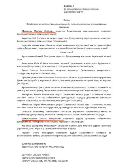 Кандидат на посаду Голови АРМА Дмитро Жоравович призначив екс-начальника Олексія Таможанського на посаду керівника територіального управління АРМА