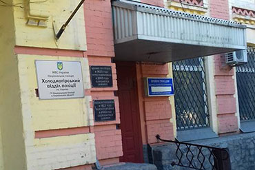 Холодногірський відділ поліції міста Харкова під час війни