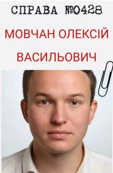 МОВЧАН ОЛЕКСІЙ і надалі паплюжить партію СЛУГА НАРОДА