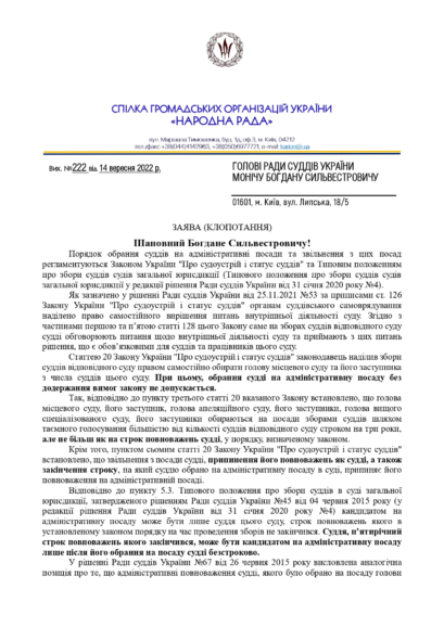 ШАХОВНІНА МАРИНА незаконно обіймає посаду голови Подільського районного суду міста Києва! 1 0e32e2a8 caba 4825 a0ca 0a7add4b226f