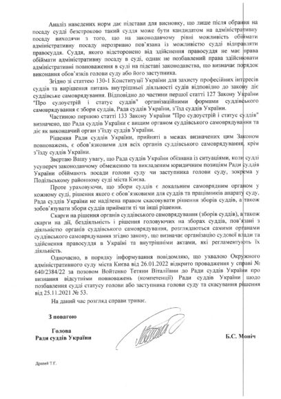 ШАХОВНІНА МАРИНА незаконно обіймає посаду голови Подільського районного суду міста Києва! 6 6e788d5c dcae 46ba bd5d a4f49b3b45dc