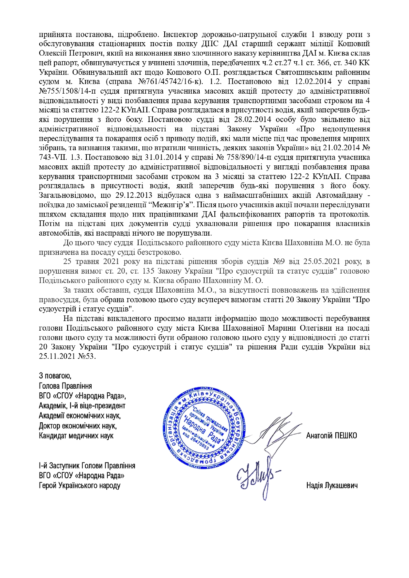 ШАХОВНІНА МАРИНА незаконно обіймає посаду голови Подільського районного суду міста Києва! 2 c837fb27 7245 4ff4 b494 e5095fe3a182