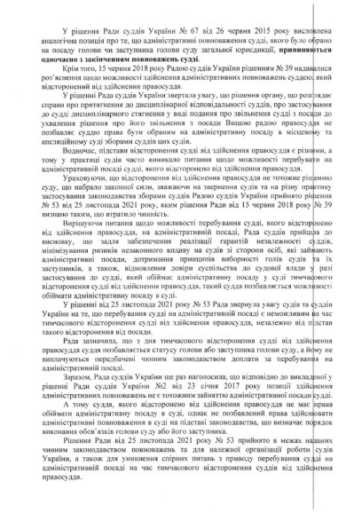 ШАХОВНІНА МАРИНА незаконно обіймає посаду голови Подільського районного суду міста Києва! 5 d22c2652 fab6 4b73 b81e 338606b30c10