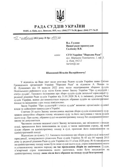 ШАХОВНІНА МАРИНА незаконно обіймає посаду голови Подільського районного суду міста Києва! 4 ec4ef786 2e5b 4a6c 99ee ba3ccd5df678