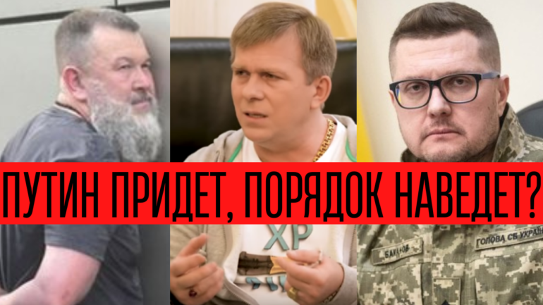 Баканов и другие СБУшники из секты «АллатРа», оборотни и гауляйтеры. Кто сливал Херсон?