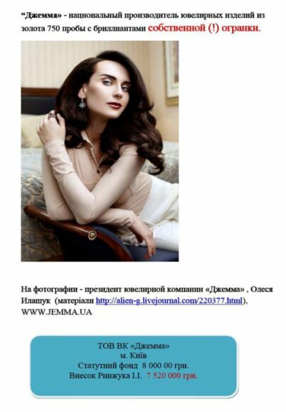Колишня фігурантка кримінальної справи Ілащук стала послом в Болгарії