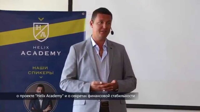 ДМИТРИЙ НАГУТА, БОГДАН ВОРОНЦОВ: “ЛОХОТРОН” ПОД НАЗВАНИЕМ HELIX CAPITAL & ФИНАНСОВАЯ ПИРАМИДА HORIZON CLUB