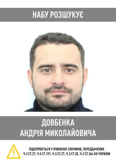Довбенко в розыске. АРМА и СЕТАМ продолжают воровать