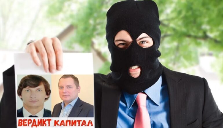 «ВЕРДИКТ КАПИТАЛ» — как противостоять вымогателям