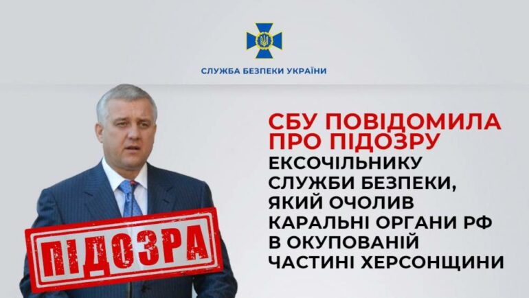 Ексголову СБУ підозрюють в організації катівень у Херсонській області