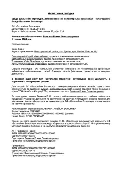 analitichna dovidka po stopkor