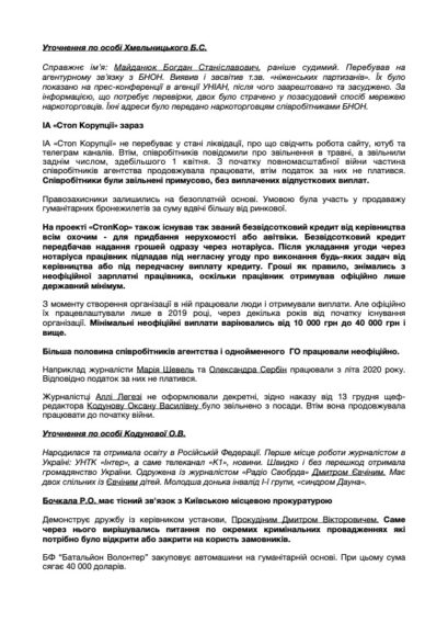 analitichna dovidka po stopkor2