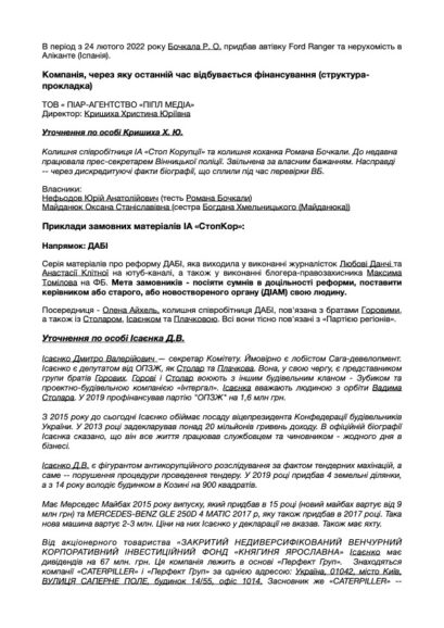 analitichna dovidka po stopkor3